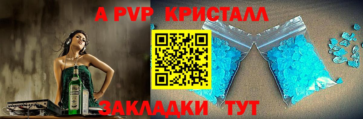 Новокуйбышевск  Alfa_PVP кристаллы  A PVP  Alpha-PVP крисы CK  Вход с VPN  А ПВП мука 