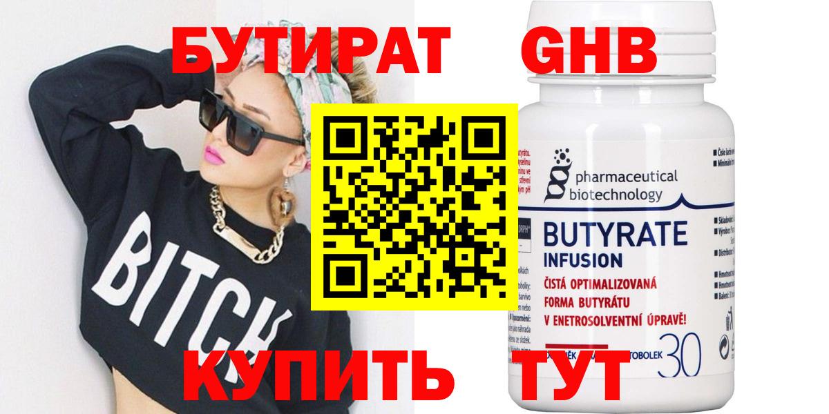 БУТИРАТ бутандиол Новокуйбышевск