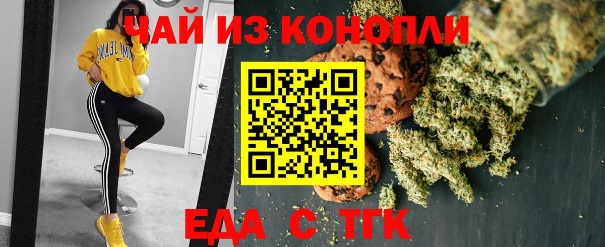 Печенье с ТГК конопля  Вход с VPN  Новокуйбышевск 