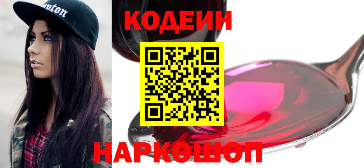 Codein напиток Lean (лин)  Вход с VPN  Новокуйбышевск  Codein напиток Lean (лин) 