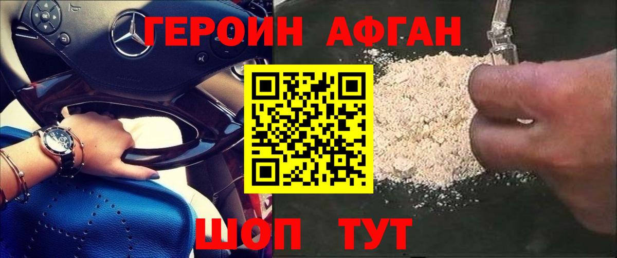 ГЕРОИН Афган Новокуйбышевск