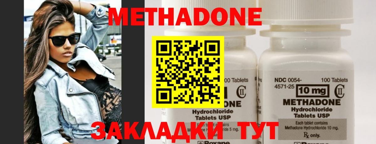 МЕТАДОН кристалл Новокуйбышевск